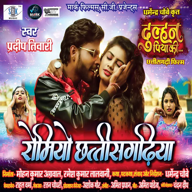 Romeo Chhattisgarhiya - From "Dulhan Piya Ki"