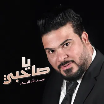 Ya Sahby by Abdallah Al Badr