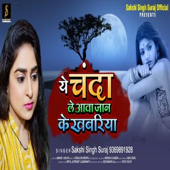 Ye Chanda Le Aawa Jaan Ke Khabriya by Sakshi Singh Suraj