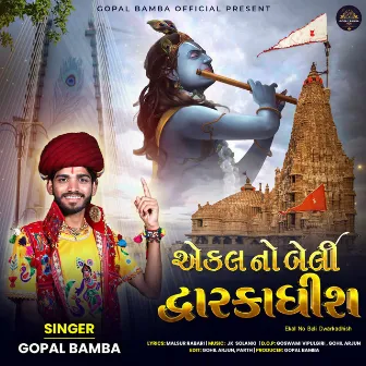 Ekal No Beli Dwarkadhish by Gopal Bamba