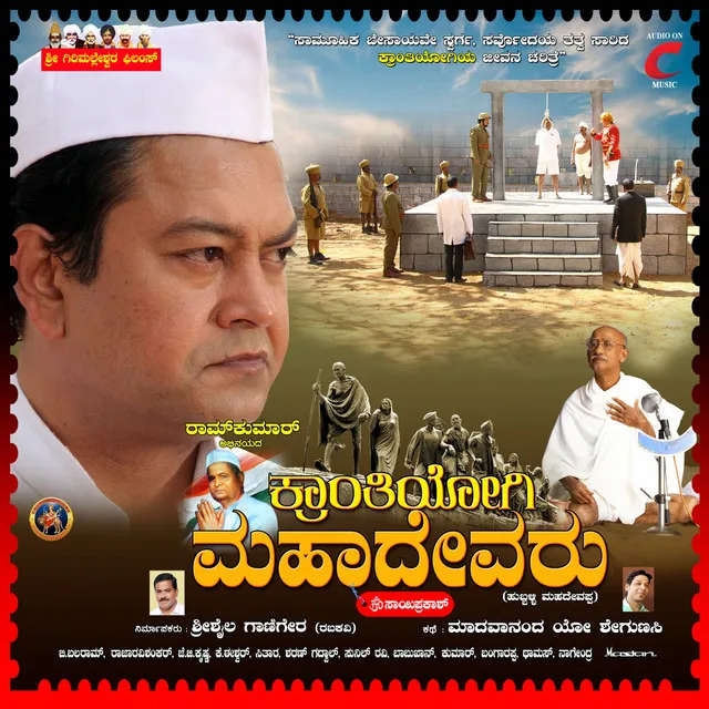 Kranthiyogi Mahadevaru (Original Motion Picture Soundtrack)