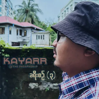 ခရီးစဉ်(၃) by Kayarr of The Phosphorap