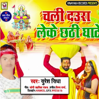 Chhali daura leke chhathi ghate (Bhojpuri) by 