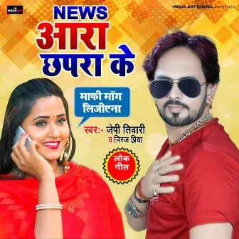 News Ara Chhapara Ke by Niraj Priya