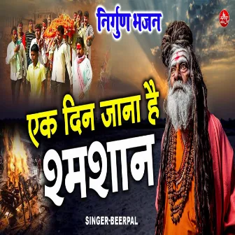 Ek Din Jana Hai Shamshaan by Beerpal