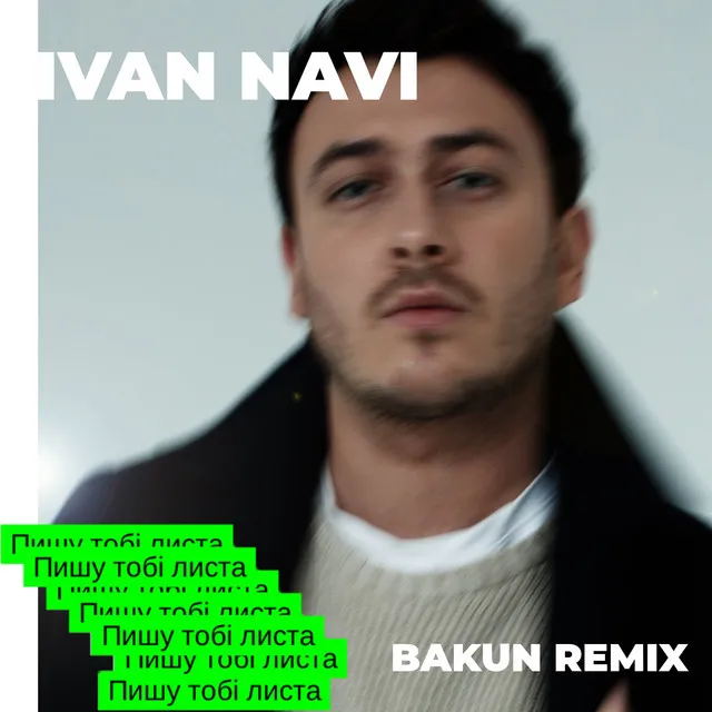 Пишу Тобі Листа - BAKUN Remix