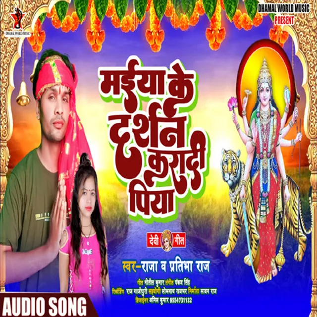 Maiya Ke Darshan Karadi Piya (Bhojpuri)