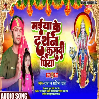 Maiya Ke Darshan Karadi Piya (Bhojpuri) by 