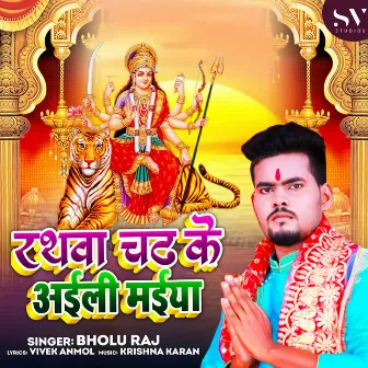 Rathwa Chadh Ke Aili Maiya by Bholu Raj