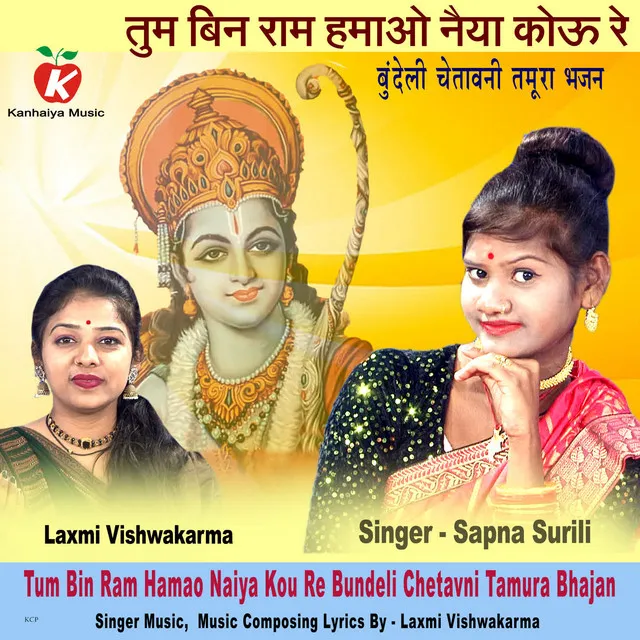 Tum Bin Ram Hamao Naiya Kou Re Bundeli Chetavni Tamura Bhajan