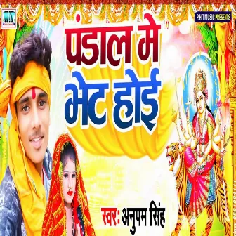 Pandal Me Bhet Hoi by Anupam Singh