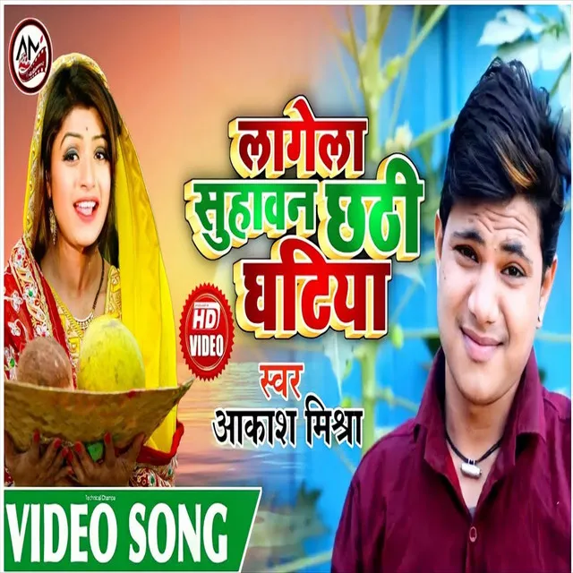 Lagela Suhavan Chathi Ghate - Chath Song