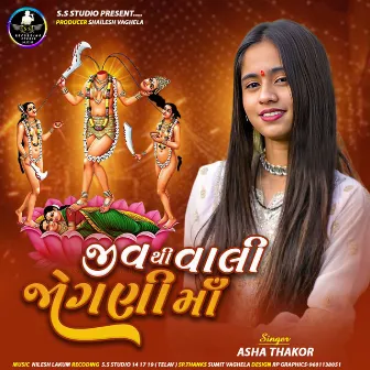 Jiv Thi Vahli Jogani Maa by Asha Thakor