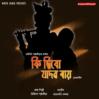 Ki dibu jadaba rai by Nikita Saikia