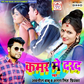 Kamar Me Darad by Awanish Babu & Antra Singh Priyanka