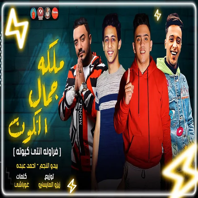 مهرجان ملكه جمال الكون - فراوله انتى كيوت