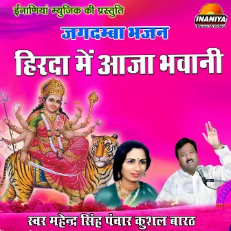 Hirda Mein Aaja Bhawani by Mahendra Singh Panwar