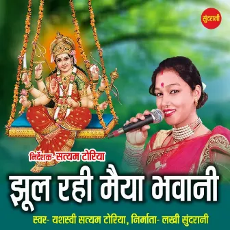 Jhul Rahi Maiya Bhawani by 