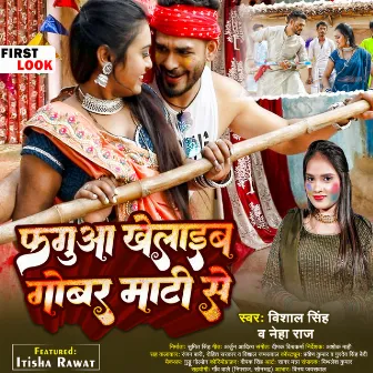 Faguwa Khelaib Gobar Mati Se by Vishal Singh