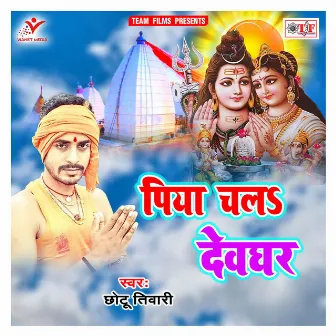 Piya Chala Devghar by Chhotu Tiwari