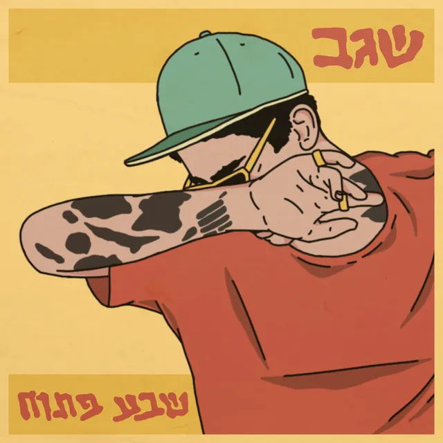 שיר אחרון