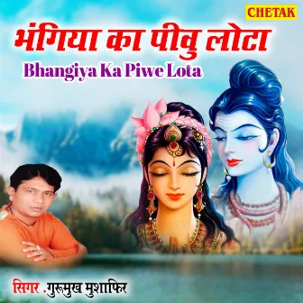 Bhangiya ka Piwu Lota by Gurumukh Mushafir