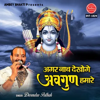 Agar Nath Dekhoge Avgun Humare by Devendra Pathak