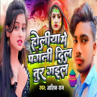 Holiya Me Pagali Dil Tur Gail by Ashik Raj