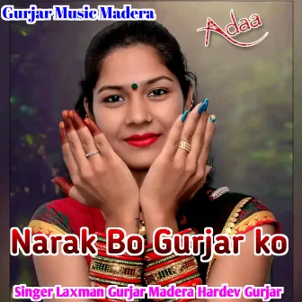 Narak Bo Gurjar Ko (Gopal Ji) by Laxman Gurjar