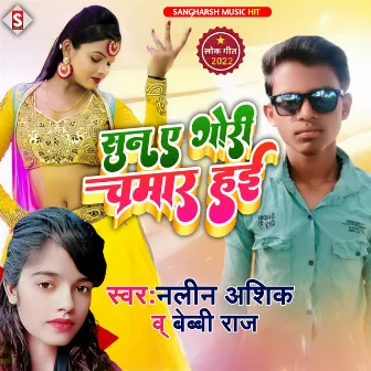 Sun A Gori Chamar Hai by Baby Raj