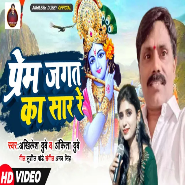 Prem Jagat Ka Saar Re - Bhojpuri