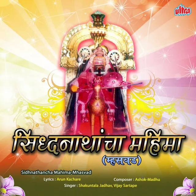 Siddhanathancha Mahima-Mhasvad