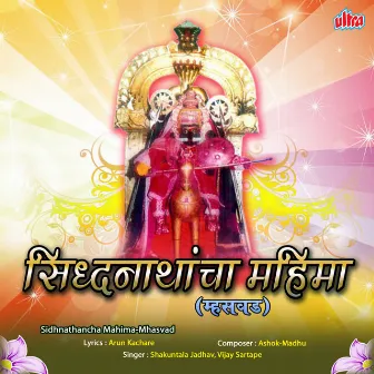 Siddhanathancha Mahima-Mhasvad by Ashok