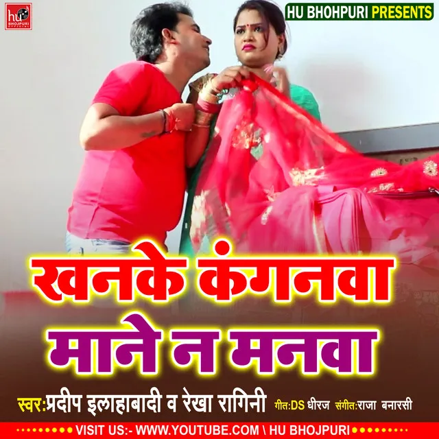 Khanke Kanganwa - Bhojpuri