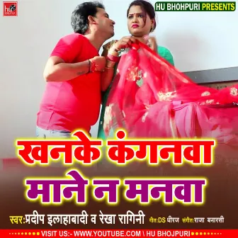 Khanke Kanganwa (Bhojpuri) by Rekha Ragni