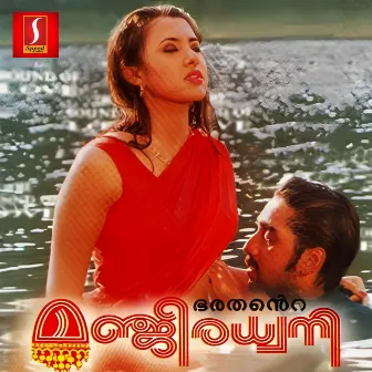 Manjeeradhwani (Original Motion Picture Soundtrack) by M. D. Rajendran