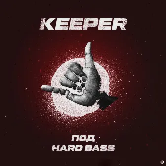 Под Hard Bass by Keeper