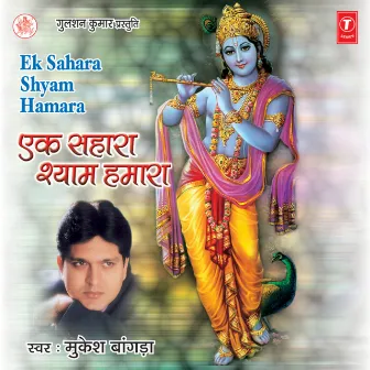 Ek Sahara Shyam Hamara by Mukesh Bangda