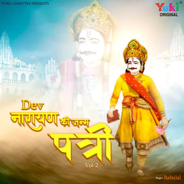 Dev Narayan Ki Janm Patri Vol-2