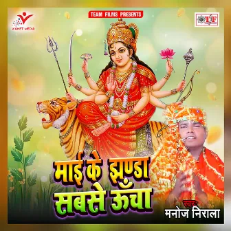 Maai Ke Jhanda Sabse Uncha by Manoj Nirala