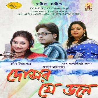 Dosar Je Jon by Sutapa Bandyopadhyay Sarkar