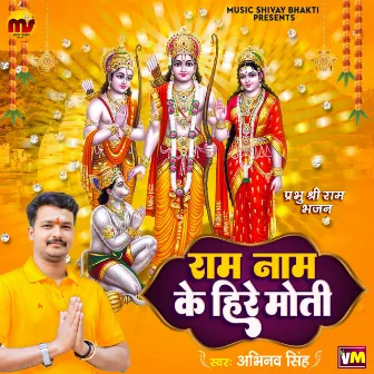 Ram Naam Ke Hire Moti by Abhinav Singh