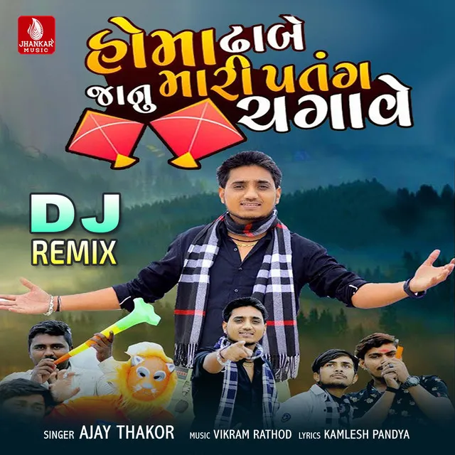 DJ Homa Dhabe Janu Patang Chagave - Remix