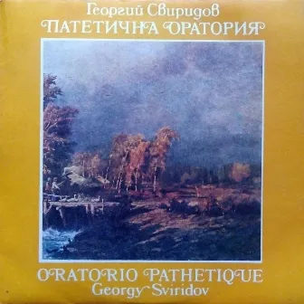 Патетична оратория by Bulgarian National Radio Mixed Choir