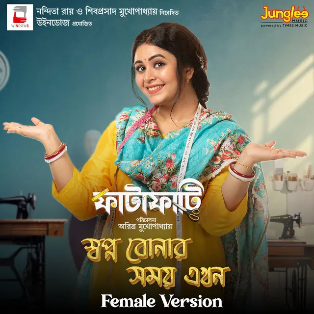 Swapno Bonar Somoy Ekhon (From "Fatafati") - Female Vocals