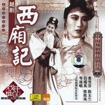 Shaoxing Opera: Romance of the Western Chamber by He Ren