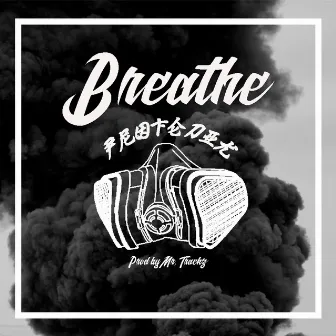 Breathe by Profedik