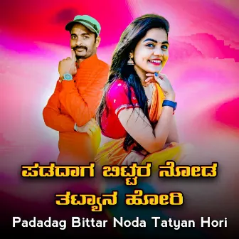 Padadag Bittar Noda Tatyan Hori by Prema Belagali