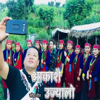 Aakasai Ujyalo Kauda Song by Durga Gurung