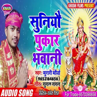 Suniyao Pukar Bhawani (Bhagati SOng) by 